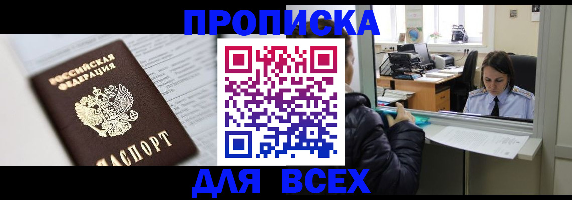 временная регистрация купить в Азнакаево